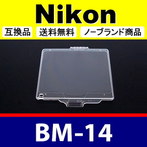 BM14 ● Nikon 液晶モニターカバー D610 D600 用 ● 互換品【検: BM-14 保護 ニコン カメラボディー 脹液モ 】