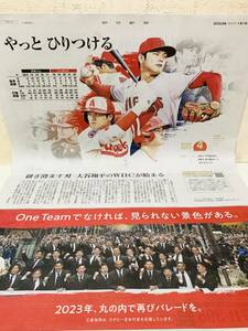 朝日新聞◆1/1◆元旦◆朝刊◆コーセー◆KOSE◆WBC◆大谷翔平◆羽生結弦◆ユーミン◆８ペ－ジ◆全面広告★