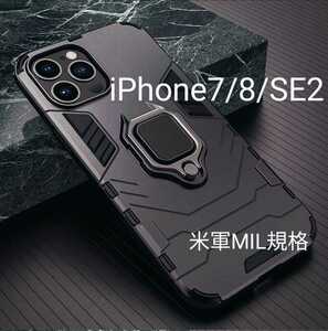 ★iPhone 7 8 SE2 ケース リング付 レンズ保護 耐衝撃性 米軍MIL規格 青のみ ハード あいふぉん アイフォン 携帯 カバー ブラック ブルー