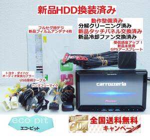 安心1年保証『新品HDD交換済＋新品画面パネル交換済＋新品静音ファン交換済』ZH09 最新2022年4月更新地図 サイバーナビ 付属品多数