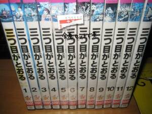 三つ目がとおる全12巻DVDSET[レンタル用]