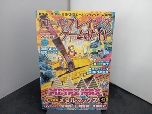 ロールプレイングゲームサイド(Vol.1) マイクロマガジン社