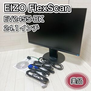 EIZO FlexScan カラー液晶モニター EV2455-BK 美品