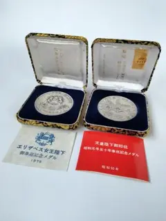 純銀製メダル２個 天皇陛下御即位 昭和 エリザベス女王 御奉迎記念