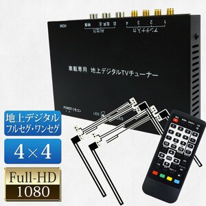 1円★地デジチューナー 4×4フルセグ ワンセグ自動切換 HDMI対応 リモコン フィルムアンテナ付 小型軽量 フルセグチューナー DT4100