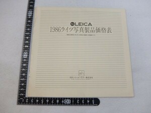 Ed29/【写真　カタログ】ライカ　LEICA　1986ライツ写真製品価格表