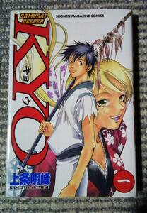 ■SAMURAI DEEPER KYO キョウ 1巻 初版 中古 本 マンガ 漫画