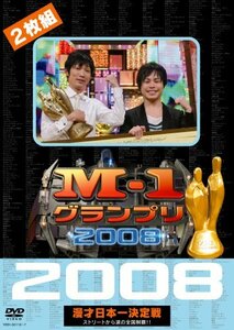 【中古】 M-1グランプリ2008完全版 ストリートから涙の全国制覇!! [DVD]