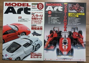 ★フェラーリ系★ モデルアート（754,792）の2冊セット 検索用 フェラーリ攻略のツボ 歴代マシンの年代別テクニック編