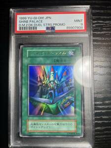 psa9 シャインキャッスル　ウルトラレア　遊戯王　初期