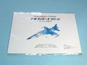 F-5E タイガーIIのペーパークラフト 031
