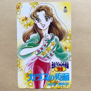 【未使用】 テレカ 50度 花とゆめ ガラスの仮面 美内すずえ