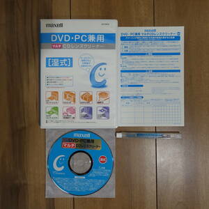 maxell DVD・PD兼用 マルチCDレンズクリーナー 湿式 CD-CW(S)