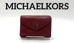 MICHAELKORS マイケルコース　三つ折り財布　コンパクト　オシャレ