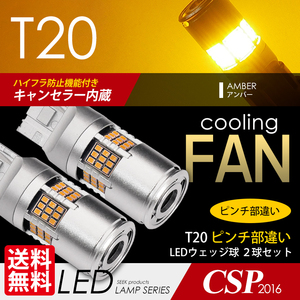 SEEK Products SUZUKI アルト H26.12～R3.11 T20 LED SEEK ウインカー 54連 キャンセラー内蔵 アンバー ネコポス 送料無料