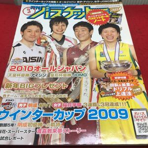 h-321 月刊バスケットボール2010/3●ウインターカップレポート 特別付録 スキルブック＆バスケットボールノート 平成22年1月25日 発行※14