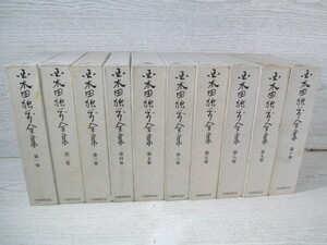 △国木田独歩全集 全10巻揃 全巻月報付 昭和39年