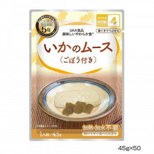アルファフーズ UAA食品　美味しいやわらか食　いかのムース(ごぼう付き)45g×50食 /a