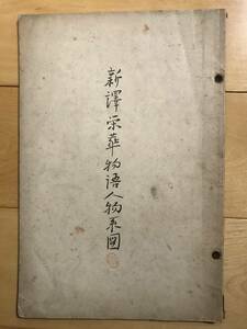 超入手困難 世界初【与謝野晶子著『新譯 栄華物語人物系図』】金尾文淵堂 上巻附録 1914年（大正3年）皇族・源氏・平氏・藤原氏など