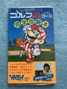 即決あり！同梱可！　ファミコン攻略本　ゴルフＵＳコース　完全攻略本　徳間書店　初版本