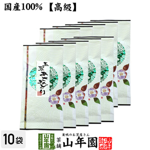 お茶 日本茶 煎茶 高級 玉翠あさみどり 100g×10袋セット 玉露入り 送料無料