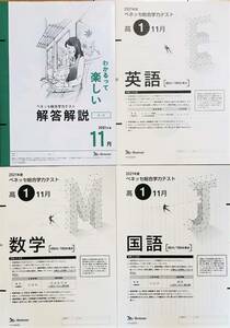 【新品未使用】進研模試 ベネッセ 高１ 総合学力テスト ２０２１年度１１月 英語/数学/国語 (解答解説付) 