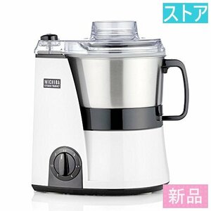 新品・ストア★山本電気 フードプロセッサー MICHIBA KITCHEN PRODUCT マスターカット MB-MM56W White 新品・未使用