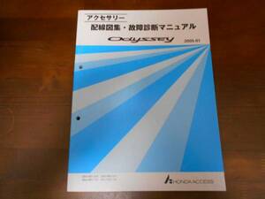 オデッセイRB1 RB2アクセサリー配線図集故障診断マニュアル2005-01