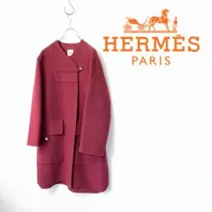 HERMES エルメス ナデージュ 裏地H総柄 カシミヤ ダブルフェイス コート