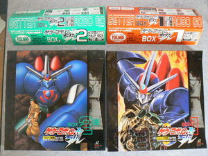 ゲッターロボ號　BOX１、BOX２