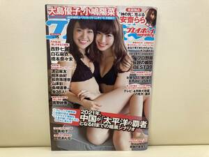 週刊プレイボーイ2014年15号 袋とじ未開封 大島優子 小嶋陽菜 吉野紗香 白石麻衣 西野七瀬 橋本奈々未 筧美和子 立花あんな 安齋らら