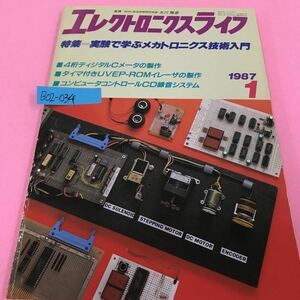 B02-034 エレクトロニクスライフ 1987年1月号 実験で学ぶメカトロニクス技術入門 4桁ディジタルCメータの制作