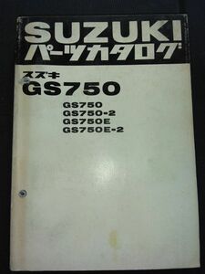 GS750　GS750/GS750-2/GS750E/GS750E-2（GS750/GS7502/GS750E/GS750E2）　SUZUKIパーツカタログ（パーツリスト）