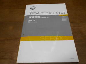 I2431 / ティーダ ラティオ / TIIDA/TIIDA LATIO DBA-C11.JC11.NC11.SC11.SJC11.SNC11 配線図集 追補版Ⅲ 2005-12