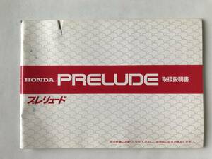 HONDA　本田技研工業(株)　PRELUDE　プレリュード　取扱説明書　型式：E-AB　　TM7910