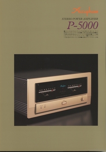 Accuphase P-5000のカタログ アキュフェーズ 管5804s