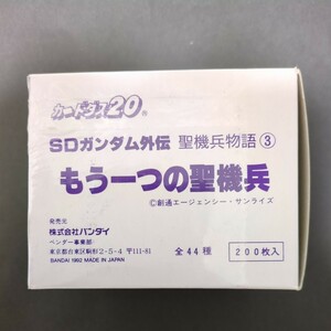 SDガンダム カードダス200枚入BOX もう一つの聖機兵　（本弾 外伝 ネオバトル コンプリートボックス ）