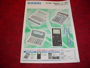 即決！2001年9月　カシオ　電卓　総合カタログ