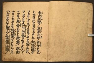 本願寺 静如版御文章 1冊 寛保元年 寂如の子 浄土真宗 「白骨」あり 歴代宗主から除外 木版 和本 古文書