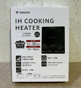 未使用保管品 YAMAZEN 山善 卓上 1口 IHクッキングヒーター YEP-S100(B) 2023年製 IHコンロ IH調理器