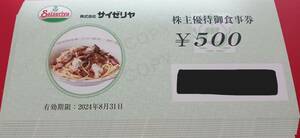 サイゼリヤ株主優待券500円x10枚　5000円分