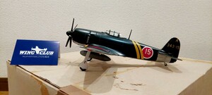 極美品　ウイングクラブ　1/32 紫電改　エースパイロット　菅野直　機　　大日本帝国　零戦