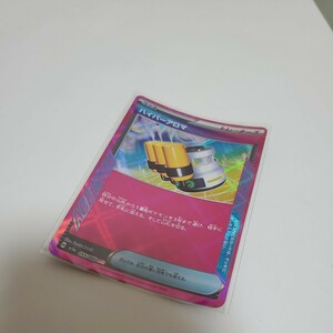 ポケモンカード ポケカ ハイパーアロマ ACE 055/066 sv5a 新品 未使用 自宅保管品 トレーナーズ グッズ