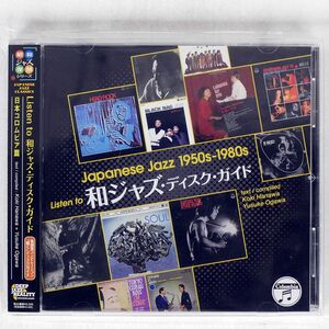 VA/LISTEN TO 和ジャズ・ディスク・ガイド?日本コロムビア篇/ディスクユニオン THCD211 CD □