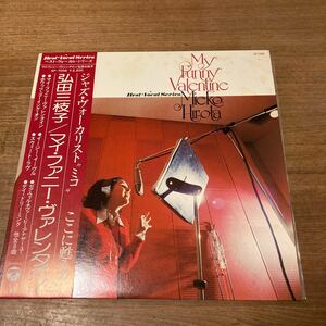 和モノ 和ジャズ 帯付き オリジナル 弘田三枝子/マイ・ファニー・ヴァレンタイン my funny valentine SP-7008/1976年