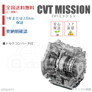 ランディ SC26 CVTミッション リビルト トルクコンバータ付 国内生産 送料無料 ※要適合&納期確認