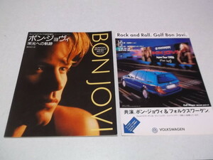 )　 ボン・ジョヴィ　栄光への軌跡　1995年発行ミュージックライフ増刊　＋　チラシ♪　BON JOVI　