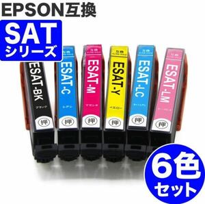 エプソン プリンター インク 互換 サツマイモ 6色 互換インク EPSON インクカートリッジ
