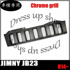JB23 ジムニー ハマー スタイル ハマー タイプ カスタム シルバー メッシュ ブラック フロント グリル 新品 平成14年後期～