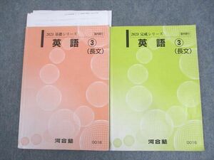 WK11-099 河合塾 英語3(長文) テキスト通年セット 2023 計2冊 24S0D